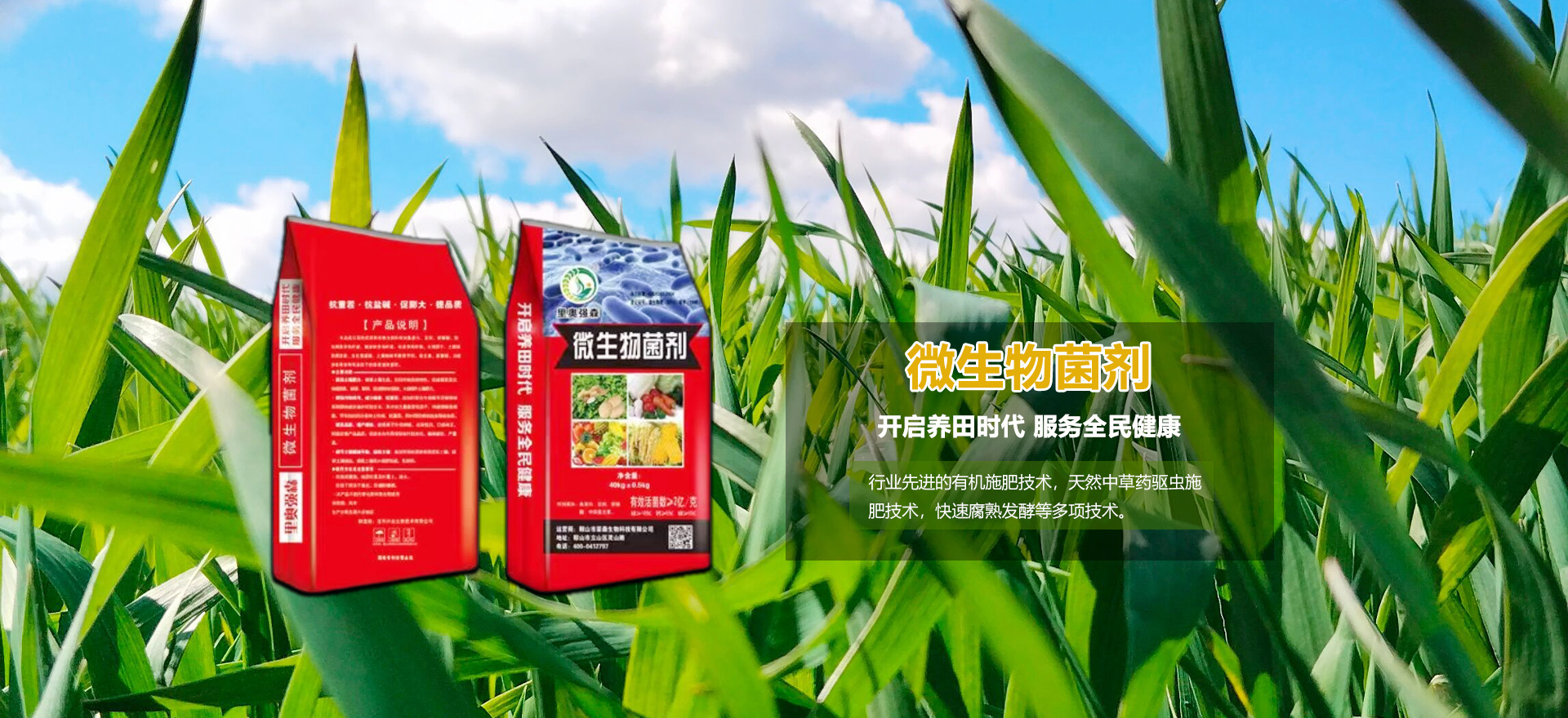 水产肥料