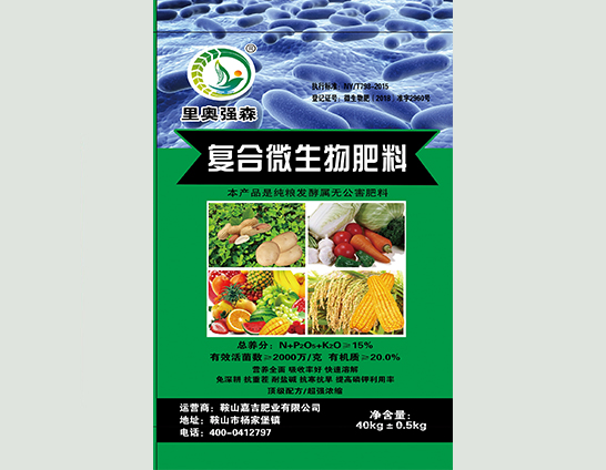 复合微生物肥料