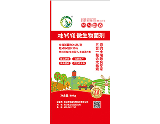 微生物菌剂
